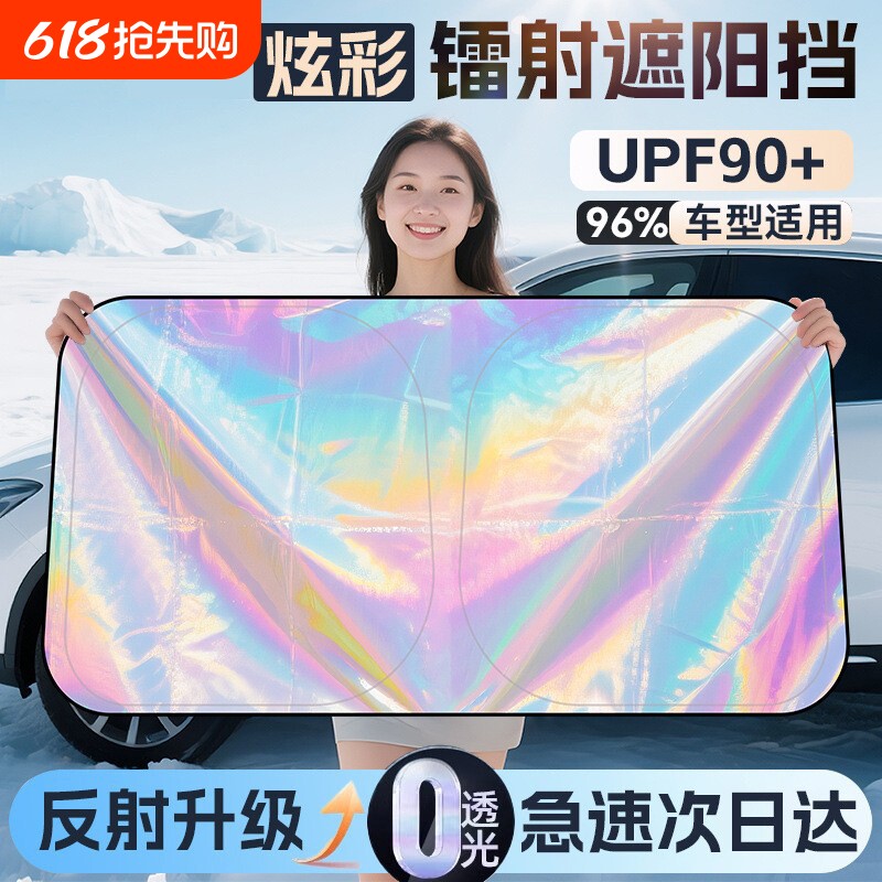 汽车遮阳挡板防晒隔热遮光帘档罩车内前挡玻璃板罩遮阳伞停车神器