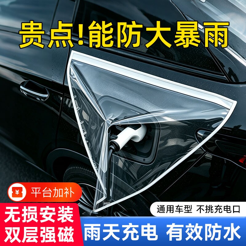 电动车充电枪口防雨罩新能源电动通用汽车充电桩保护罩防水遮雨罩