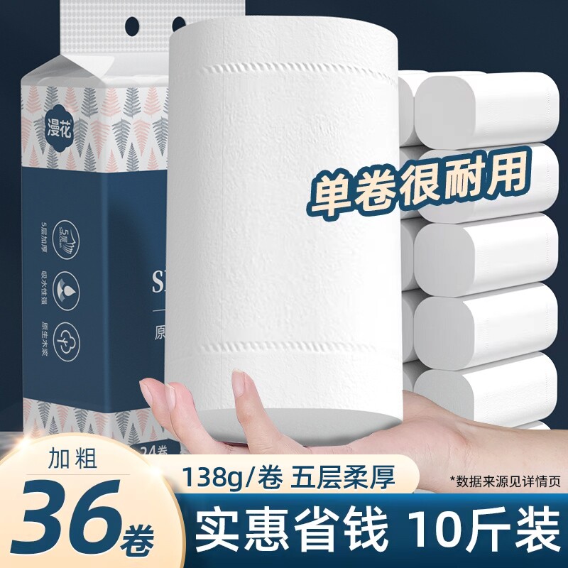 漫花卫生纸无芯卷筒纸大卷5层家用实惠装整箱纸巾手纸卫生间原生
