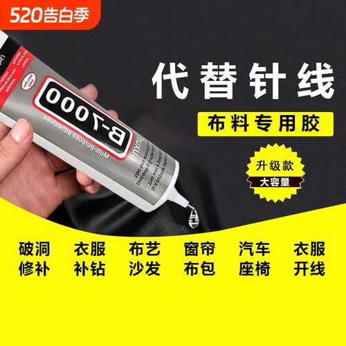 衣服布艺布料胶水粘衣服专用胶logo的胶补衣沾标志裤子鞋垫牛仔裤破洞胶软胶修补针头修复沙发防水工具软性