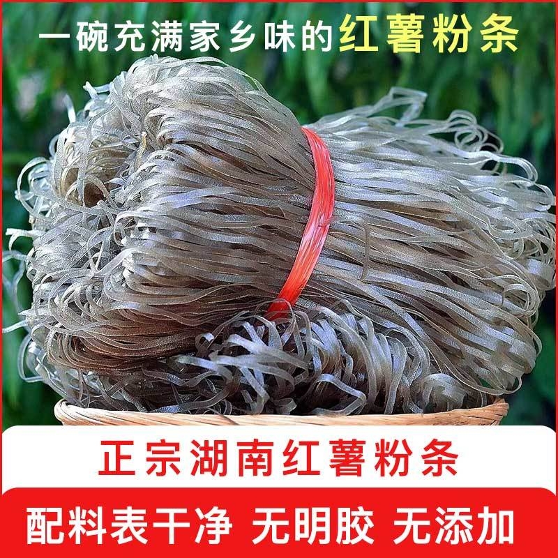 湖南特产红薯粉丝薯粉条农家纯手工自制正宗衡阳粉丝火锅粉散装
