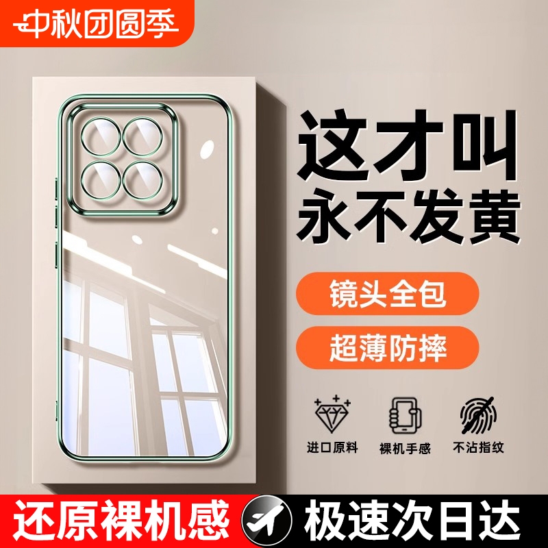 超薄硅胶软壳适用小米14系列