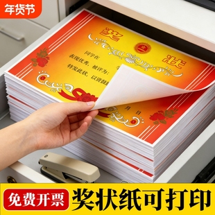 a4奖状纸可打印小学生一年级8k空白奖状荣誉证模版加厚创意表扬信幼儿园儿童班级三好期末优秀初中生奖励学期