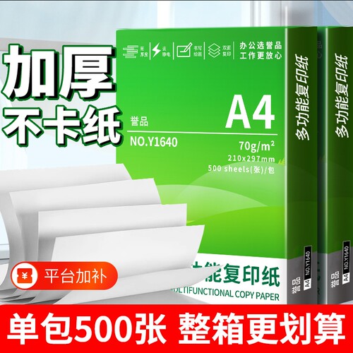 优选热销整箱装a4打印纸70g复印纸A4纸加厚办公用纸学生用纸.办公用品草稿纸A4纸双面打印不卡纸