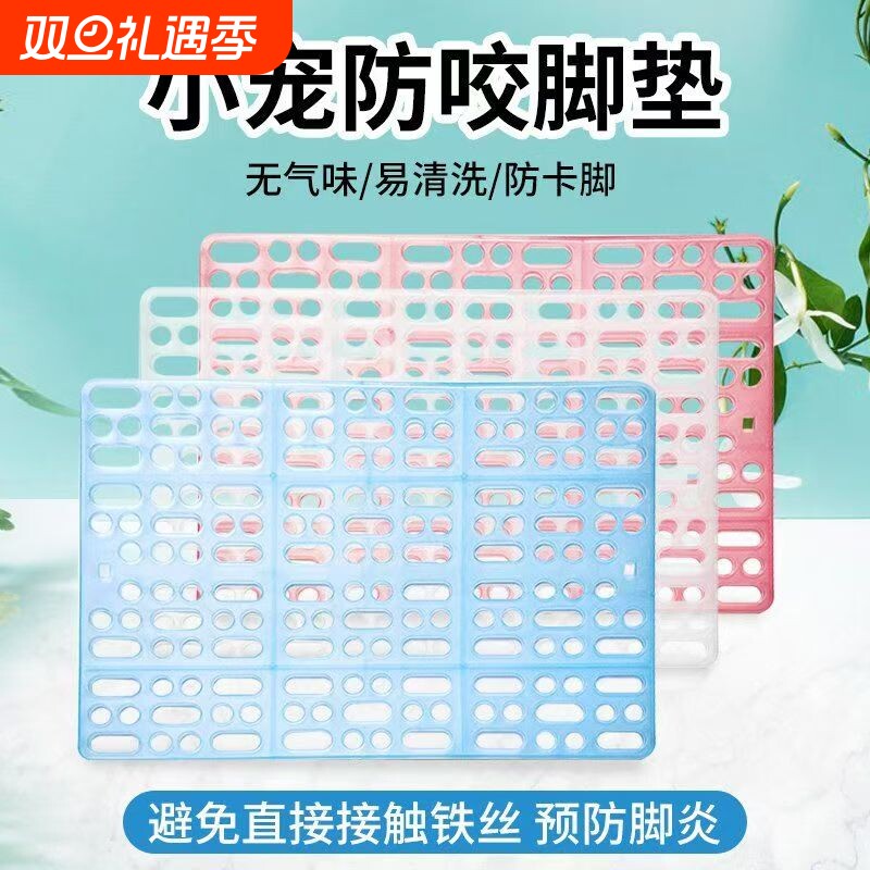 狗垫子塑料垫板猫狗笼子兔子脚垫板散热板宠物垫防啃咬脚垫防咬