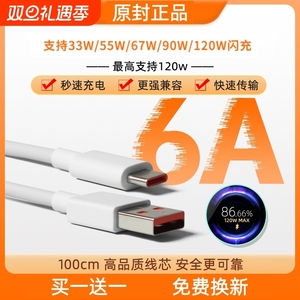 适用小米6A快充数据线Type-C充电线官方正品30w/33w/45w/55w/67w/90w/120w数据线快充充电器