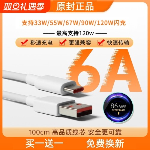 适用小米6A快充数据线Type-C充电线官方正品30w/33w/45w/55w/67w/90w/120w数据线快充充电器