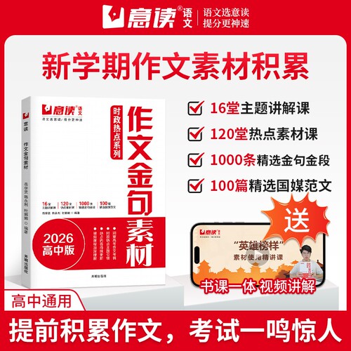 意读2026高中时政热点作文素材