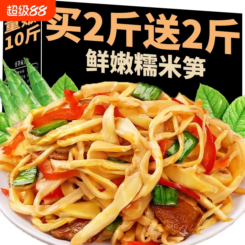 糯米笋嫩笋尖竹笋干干货新鲜原味清水笋丝江西碳烤商用批发食品