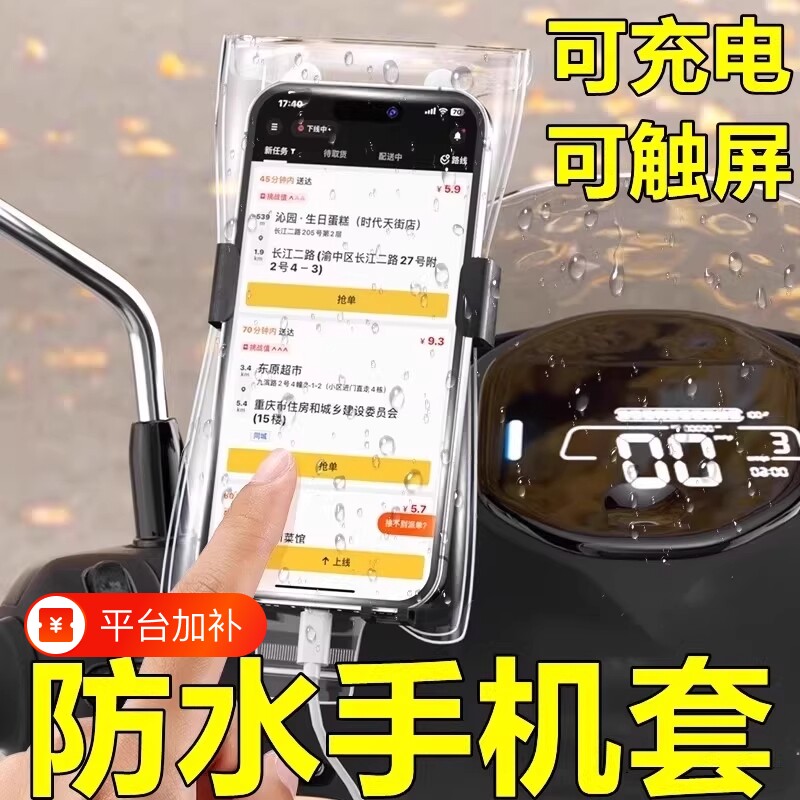 新款外卖骑手专用手机防水袋可充电放夹支架触屏充电孔防雨套雨天