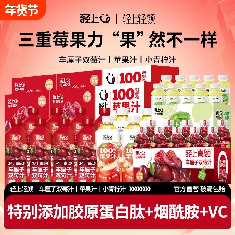【聚餐囤货】轻上车厘子双莓汁苹果汁小青柠汁解腻果汁饮品组合装,咖啡/麦片/冲饮,果味/风味/果汁饮料,淘宝优惠券,粉丝福利购,淘宝优惠卷