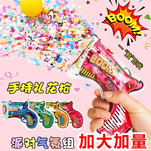 儿童毕业生日用充气礼花枪烟花