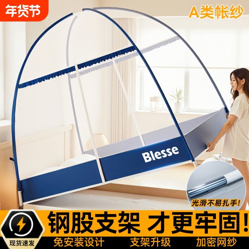 蚊帐免安装可折叠蒙古包家用卧室防摔儿童2025年新款全包式防蚊帐,床上用品,蚊帐,淘宝优惠券,粉丝福利购,淘宝优惠卷