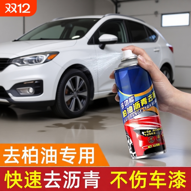 强力去污洗车液白色汽车柏油清洗