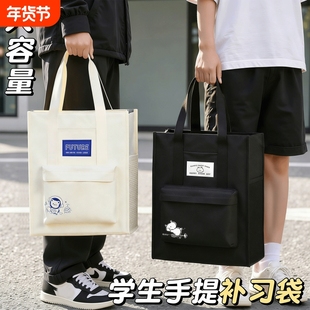 补习袋手提袋拎书袋补课包帆布袋初中生专用作业收纳袋资料袋试卷美术学习袋小学生男孩女孩儿童牛津布文件袋