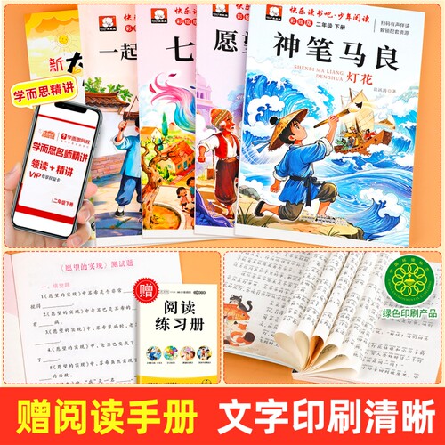 神笔马良二年级必读正版课外书注音版5册快乐读书吧下册阅读书籍七色花愿望的实现长大玩具老师推荐2小学生书目金波童话童年故事