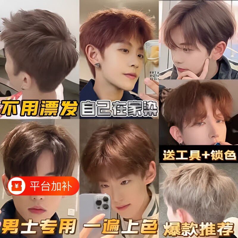 染发剂膏男士专用黑茶灰色亚麻奶茶灰棕冷棕色自己在家染不用漂免