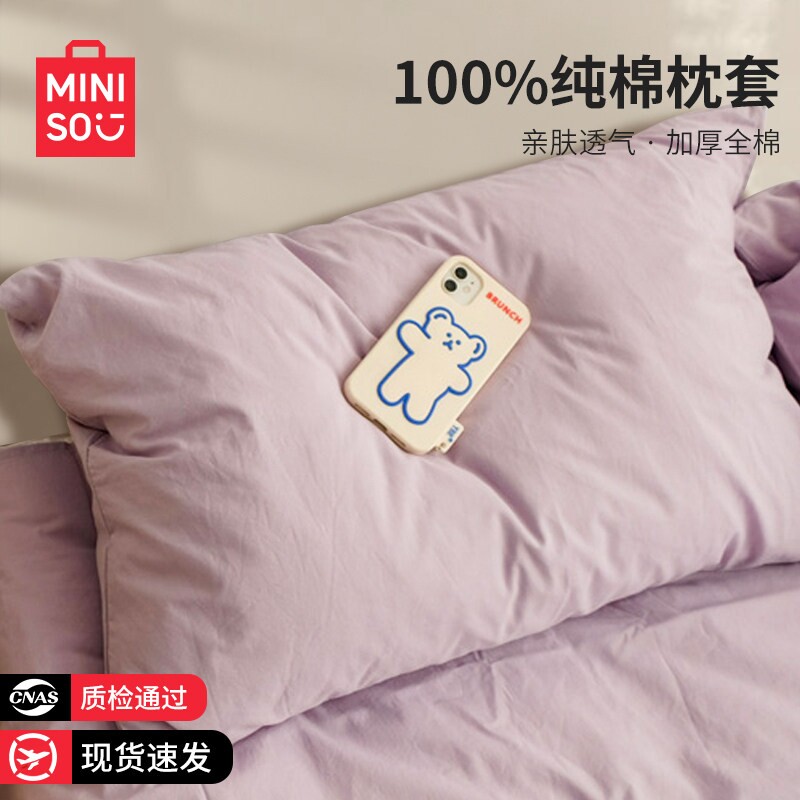 名创优品枕头套全棉纯棉一对装枕套48cmx74cm单个枕芯保护隔