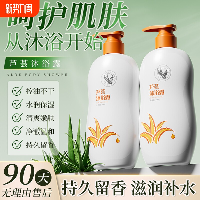 芦荟沐浴露乳液身体清洁滋润保湿清爽控油持久留香男女士正品专卖