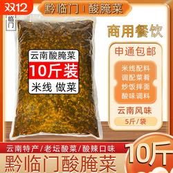 云南特产老坛酸菜弥渡酸腌菜泡菜咸菜小锅米线酸菜鱼商用腌酸菜