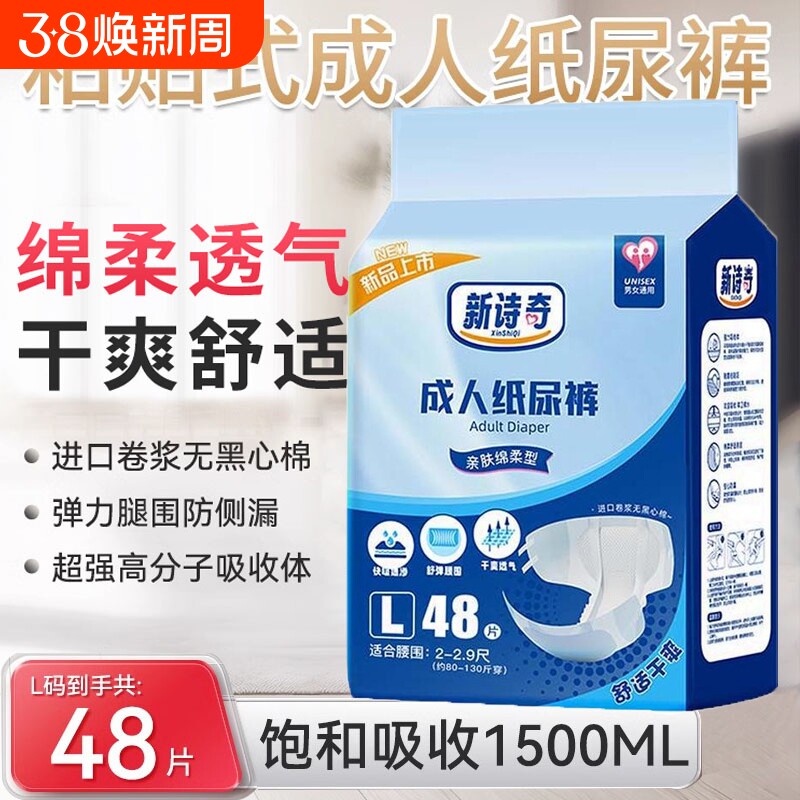 成人纸尿裤老人用尿不湿老年专用女男士加大号非拉拉裤尿布湿尿裤