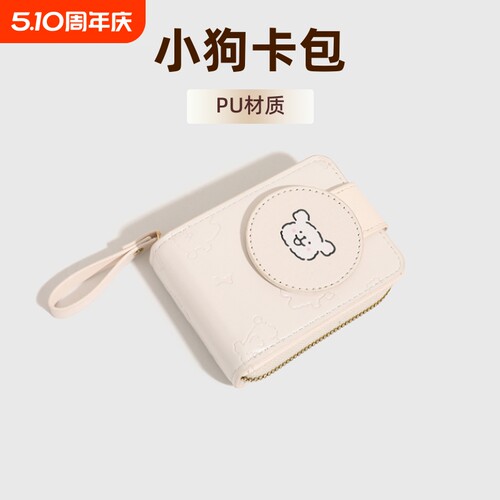 线条小狗钱包卡包一体大容量女生可爱证件收纳零钱包多功能证件包