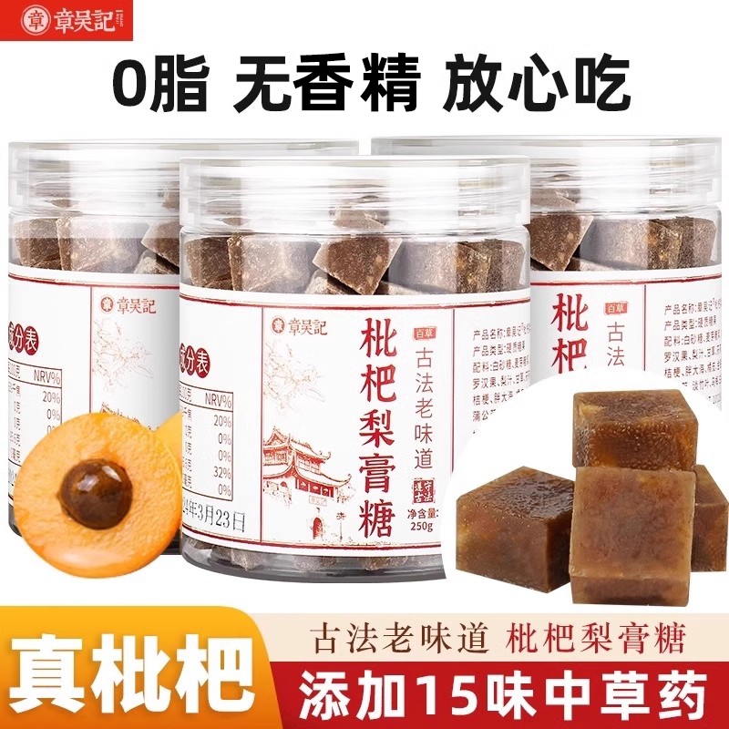 枇杷梨膏糖正宗品古法传统手工老式胖大海薄荷嗓百草润喉糖