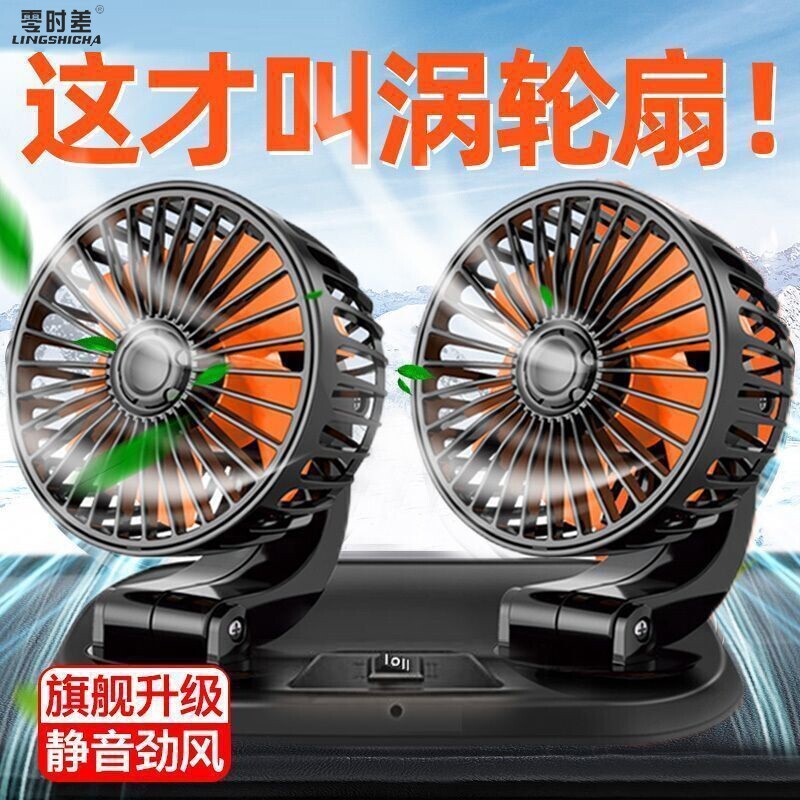 车载风扇24V大货车12V大风力面包车双头usb通用2025新款