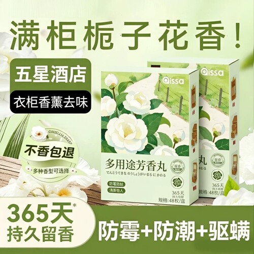 『全网热销100W+』花香樟脑丸