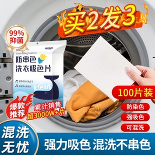 防串色染色吸色片洗衣机衣服防染色洗衣片色母片吸色纸隔色纸固色