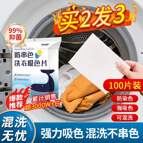 防串色染色吸色片衣服防染洗衣片