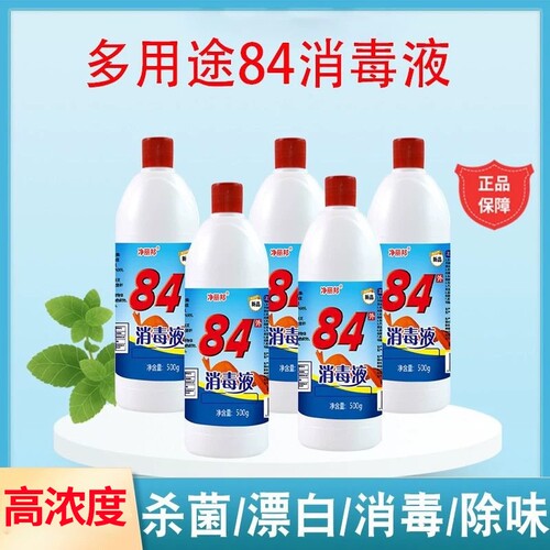 84消毒液家用正品含氯杀菌衣物宠物消毒水厕所漂白酒店杀菌大桶