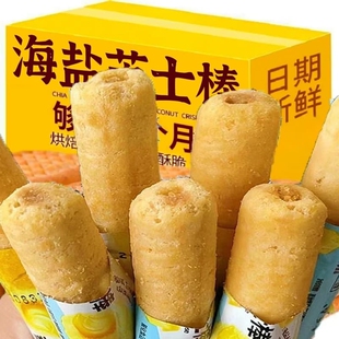 海盐芝士棒咸甜味夹心粗粮米果棒办公室解馋小零食好吃散装夜宵