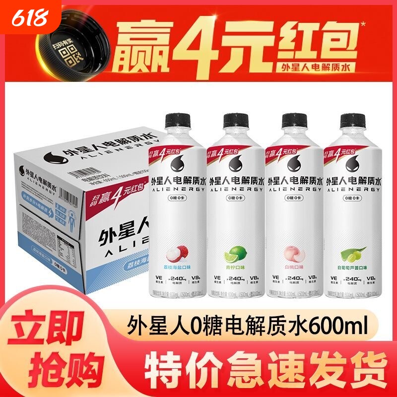 新日期-外星人电解质水600ml瓶青柠白桃荔枝0糖0卡运动饮料红包版