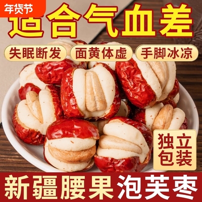 腰果泡芙枣奶芙红枣夹奶枣夹心搭巴旦木健康养生小零食无添加