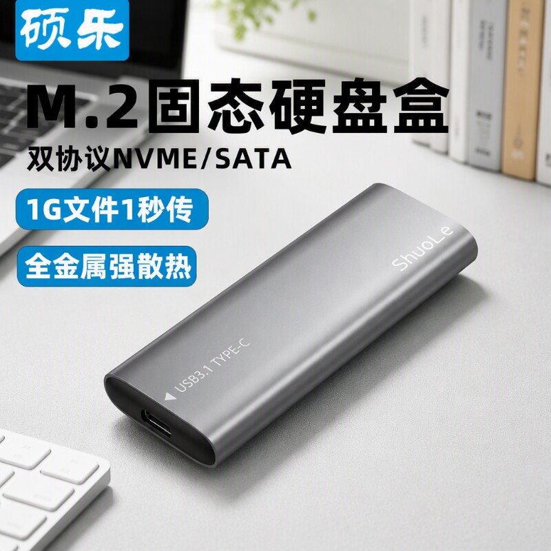 固态金属外置ssd硬盘盒图片