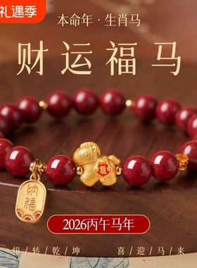 2026龙年本命年手链女生肖属龙朱砂手串男一龙蒸饺紫金砂手串礼物