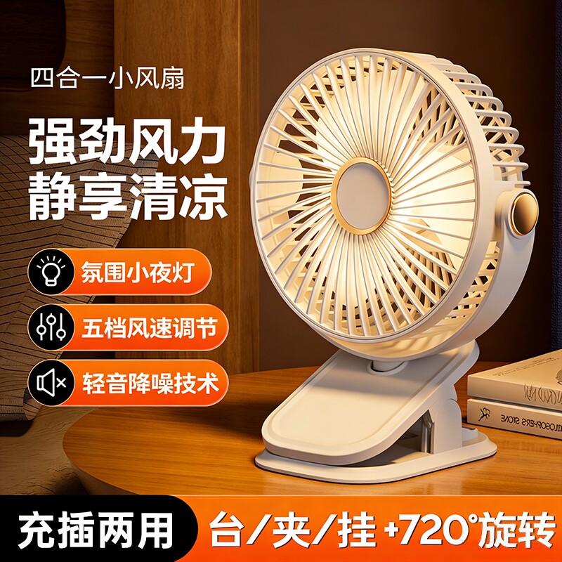 2026新款桌面小风扇静音办公室桌上usb电风扇制冷宿舍床上学生