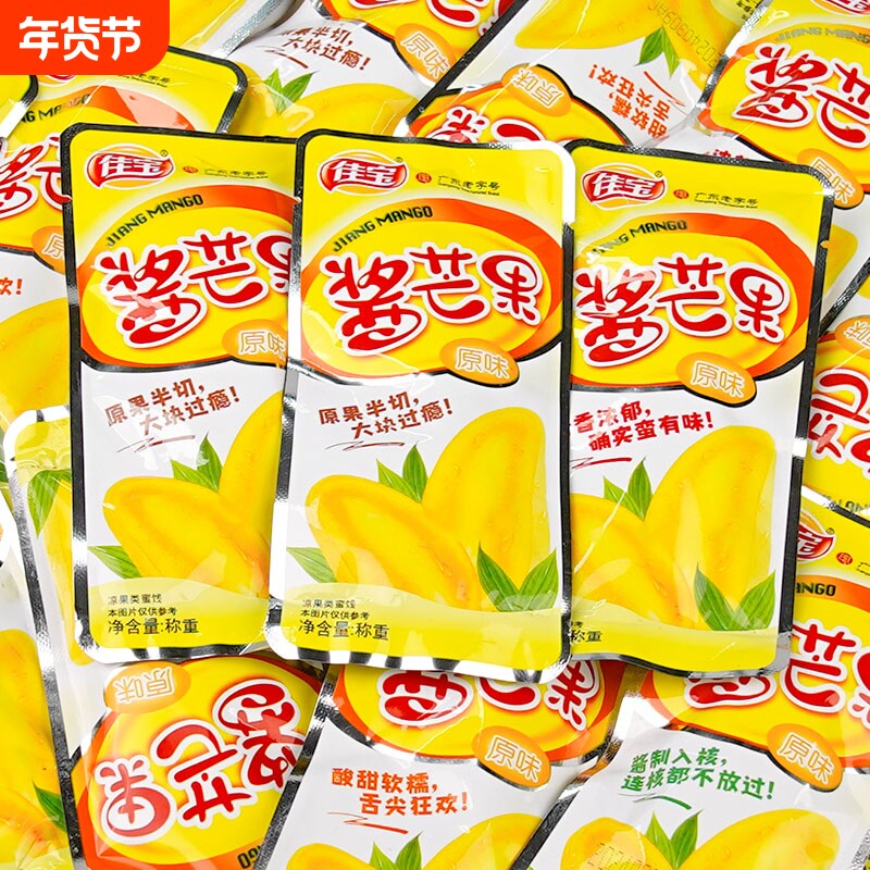 过年佳宝酱芒果干果脯蜜饯500g怀旧零食广东特产小吃独立包装食品