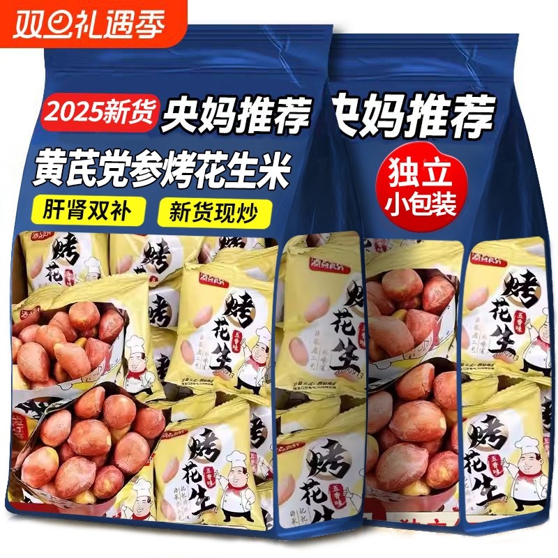 农科院五香花生烤花生米山东特产黄芪党参香酥花生下酒零食旗舰店