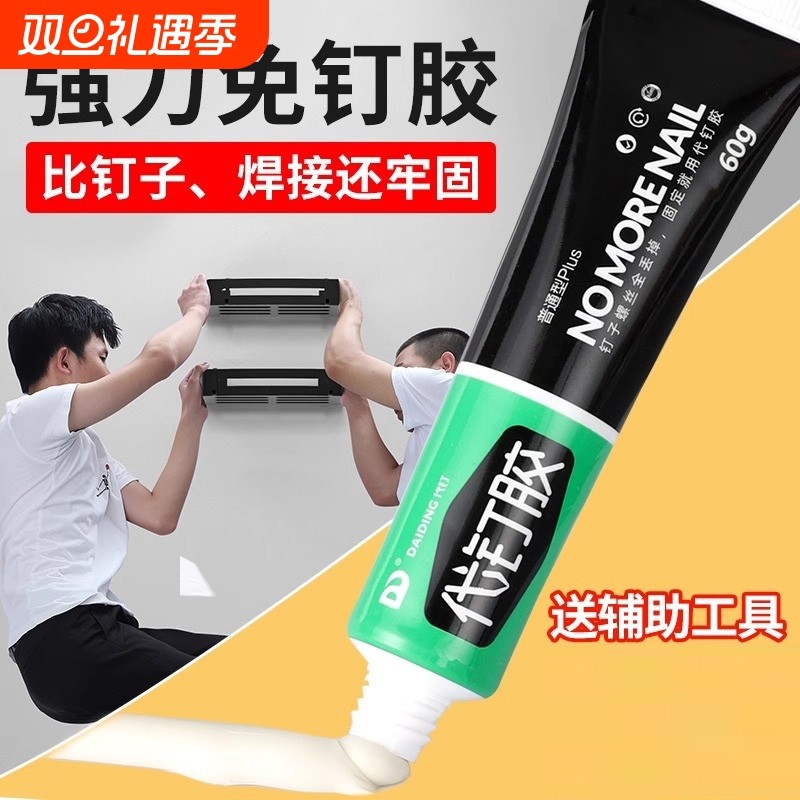 胶水免钉胶强力胶墙面瓷砖专用免打孔白乳木工小支速干玻璃踢脚线