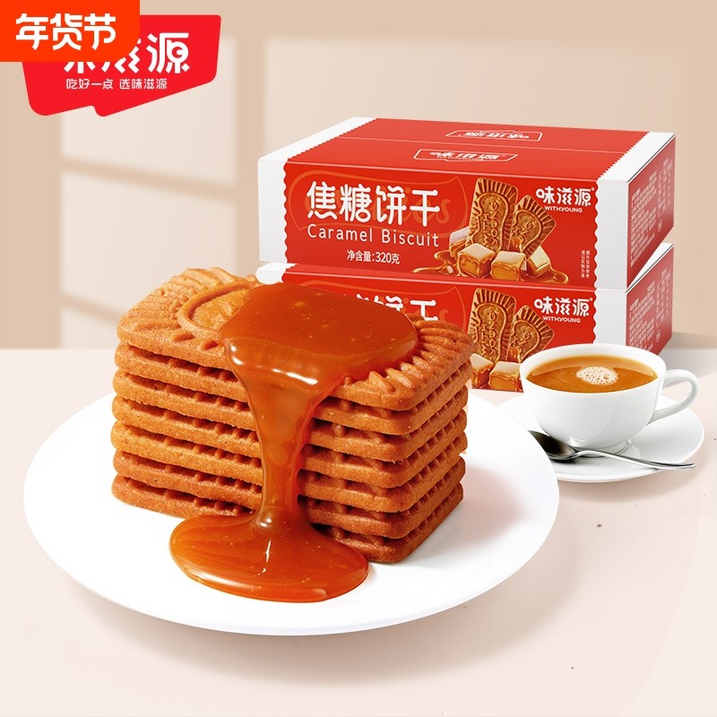 过年焦糖饼干比利时风味儿童早餐休闲食品解馋零食咖啡奶香焦糖味
