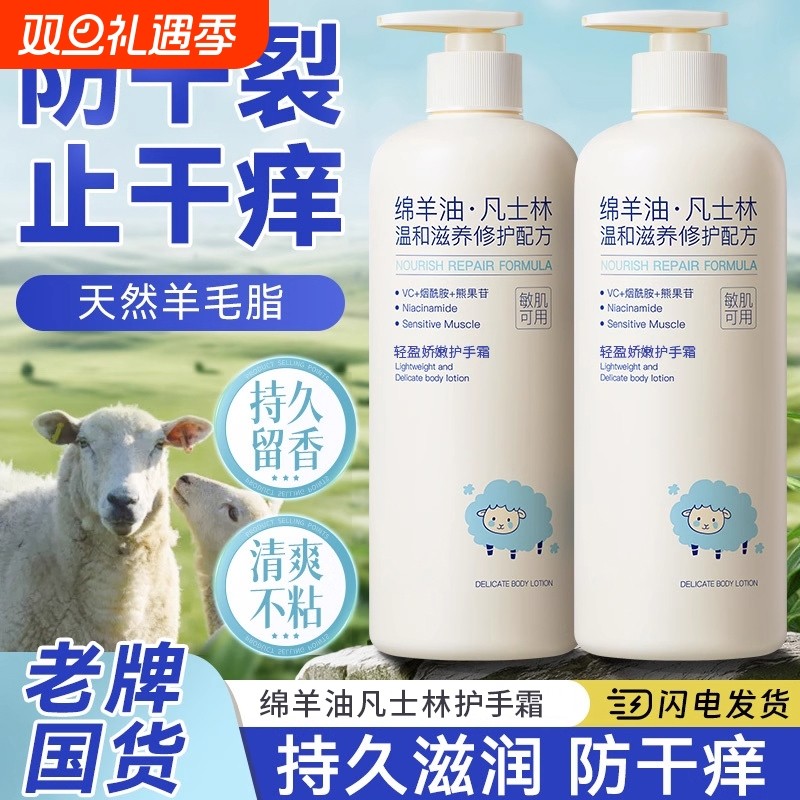 凡士身体乳林护手霜补水保湿滋润干皮止干痒粗糙绵羊油润肤香体