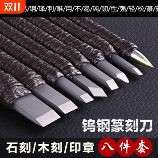 雕刻刀篆刻刀钨钢木刻套装 木雕工具玉石刻印章手工初学者全套石雕