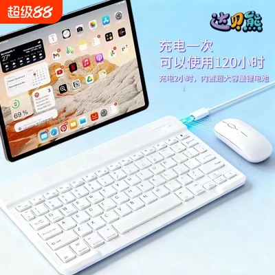 蓝牙键盘无线充电鼠标适用苹果华为小米安卓iPad平板手机办公打字