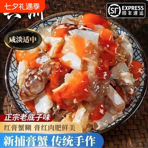 宁波红膏蟹糊罐装|超1000次加购