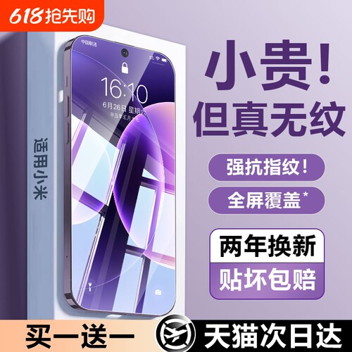 适用小米17ProMax钢化膜15/14ultra13手机膜红米k90/k80/k70新款civi5pro至尊版k60/k50保护12/11曲面10s全屏