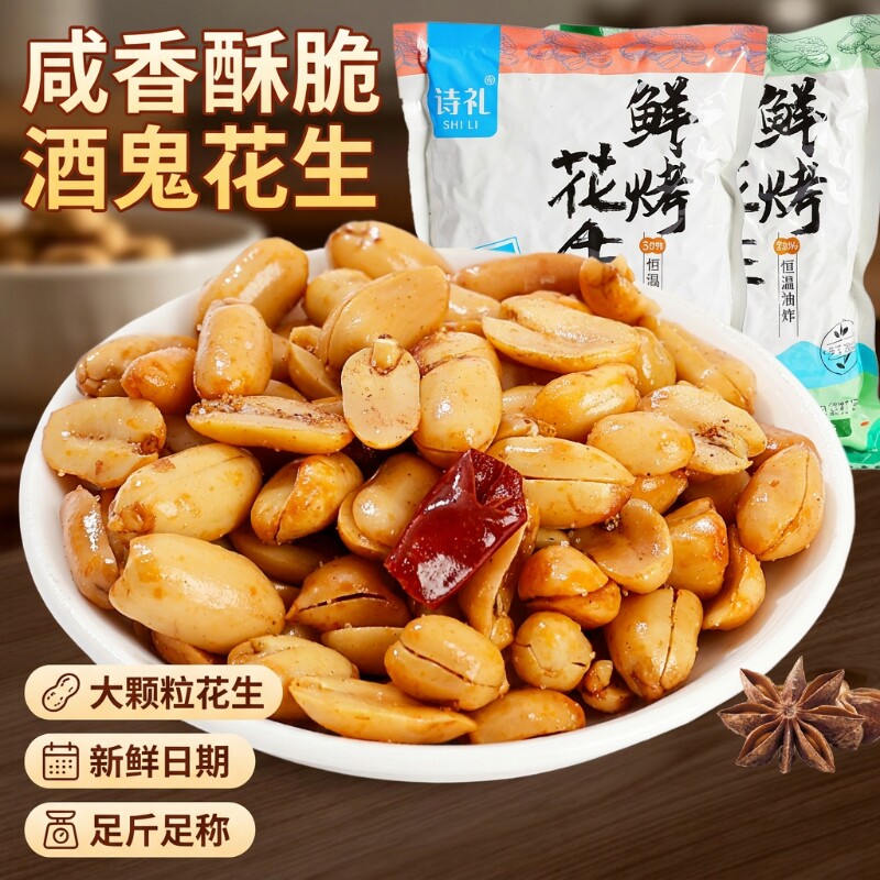 新花生花生米香辣椒盐五香麻辣香酥下酒菜零食500g油炸袋装烤花生
