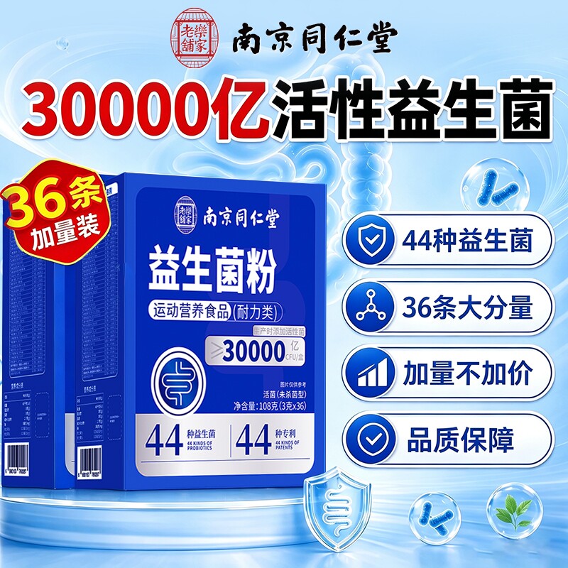 益生菌冻干粉官方旗舰店正品益生元调理成人肠胃肠道菌群改善