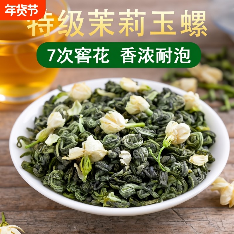 2025新茶茉莉花茶特级横县茉莉玉螺小龙珠花草茶叶罐装散装500
